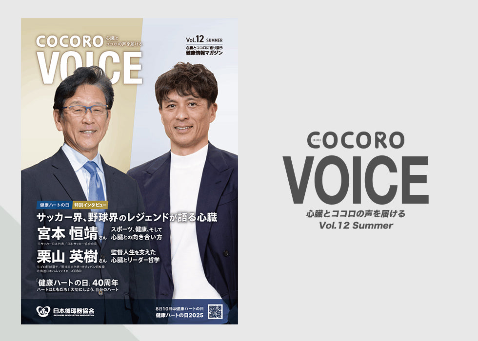 「COCORO VOICE」Vol.12 / 2025 Summer