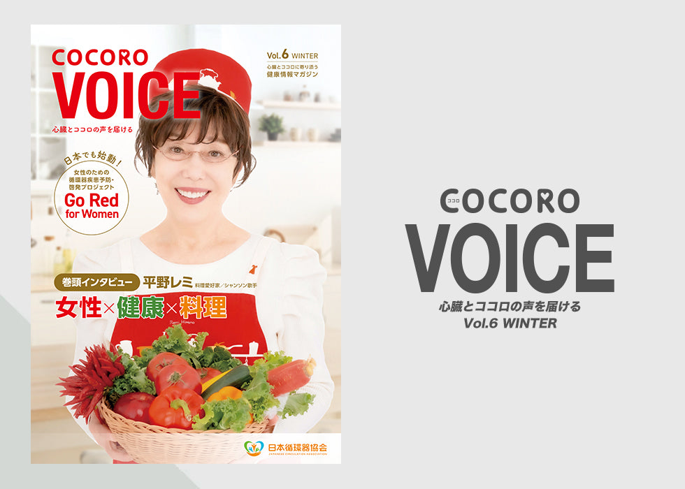 「COCORO VOICE」Vol.6 / WINTER