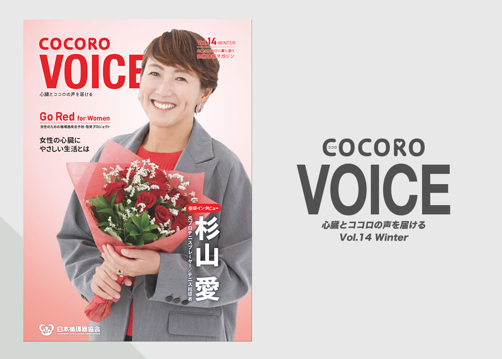 商品 – 日本循環器協会公式通販サイト「COCORO-SHOP」