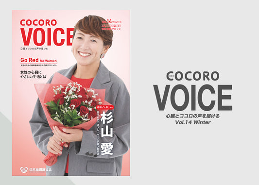 「COCORO VOICE」Vol.14 / 2025 Winter
