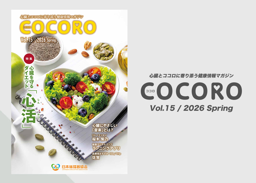 「COCORO」Vol.15 / 2026 Spring