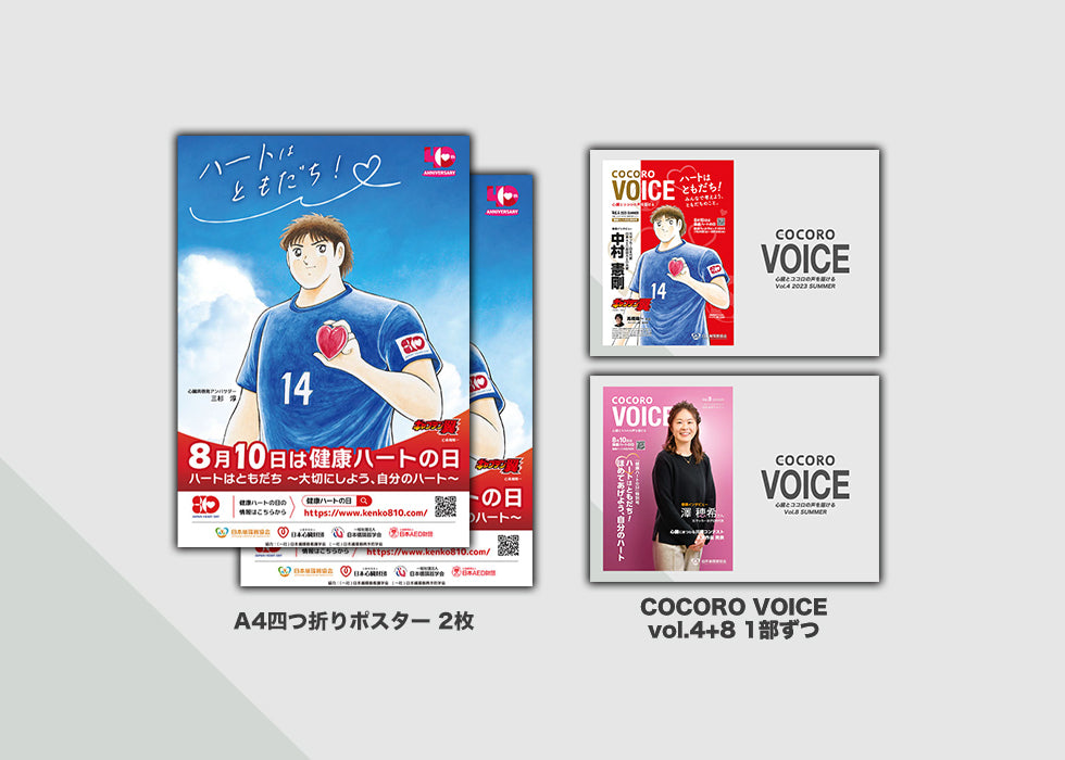 「血圧測ろうぜ！」啓発キット